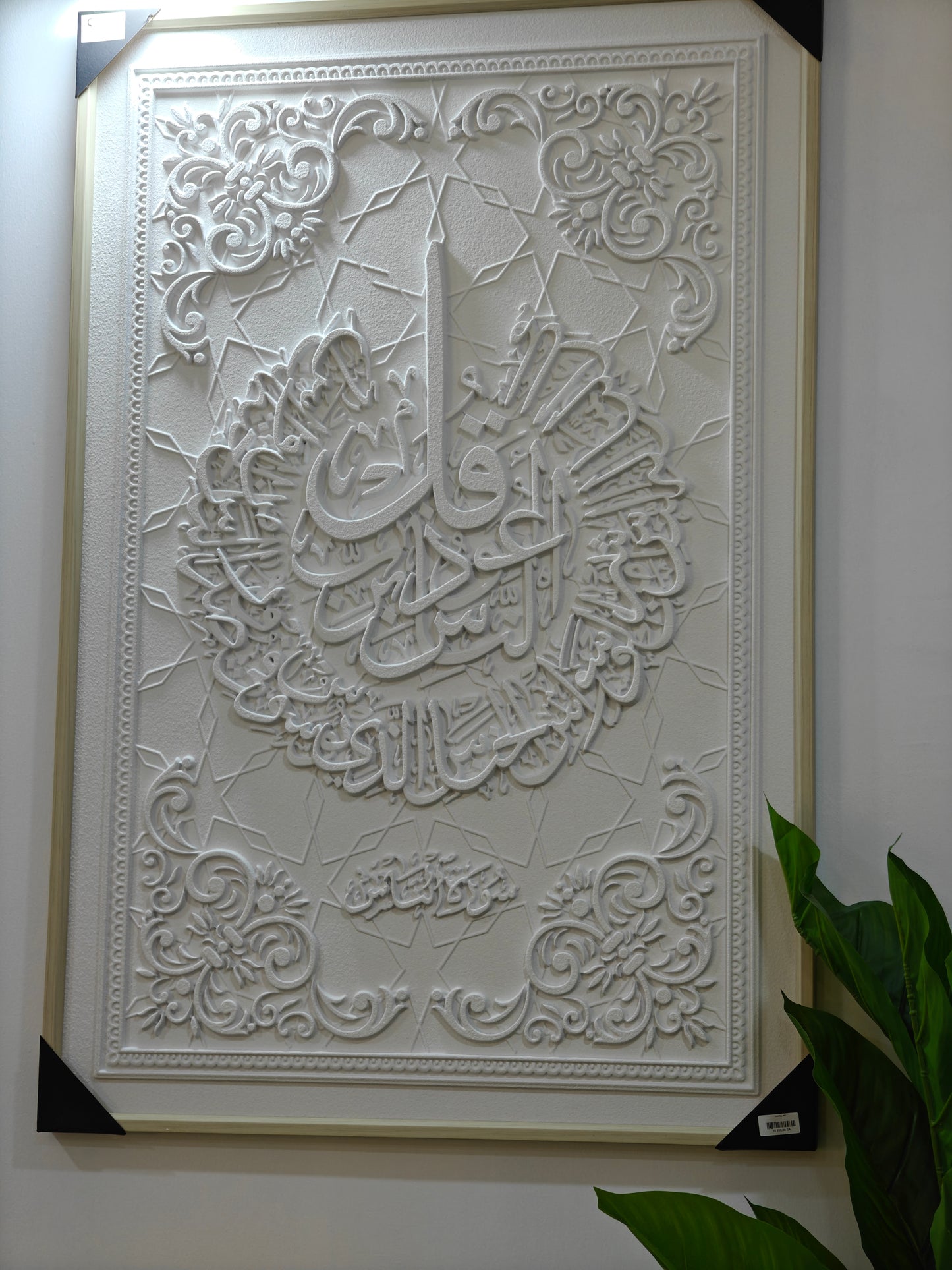 Cadre Quran